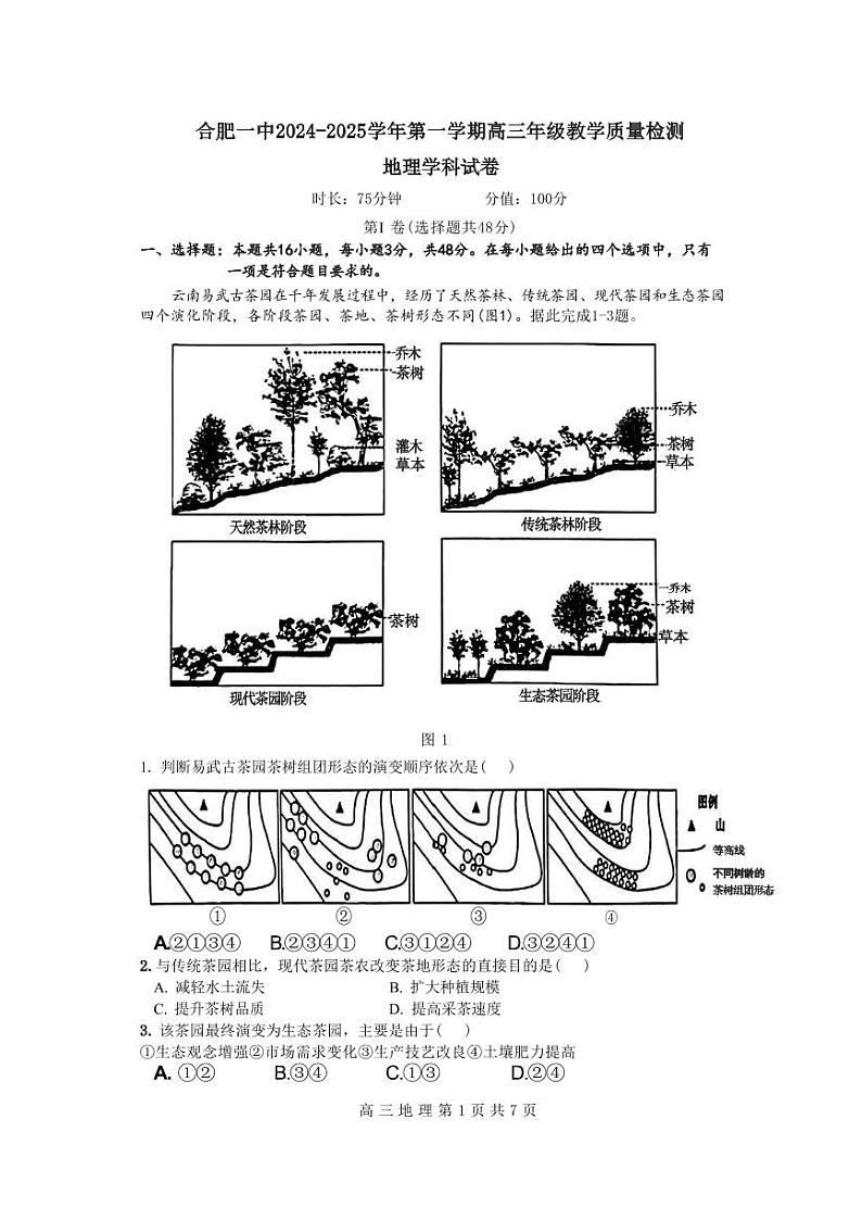 地理-安徽省合肥市第一中学2024-2025学年高三上学期教学质量检测暨11月月考试题和答案第1页