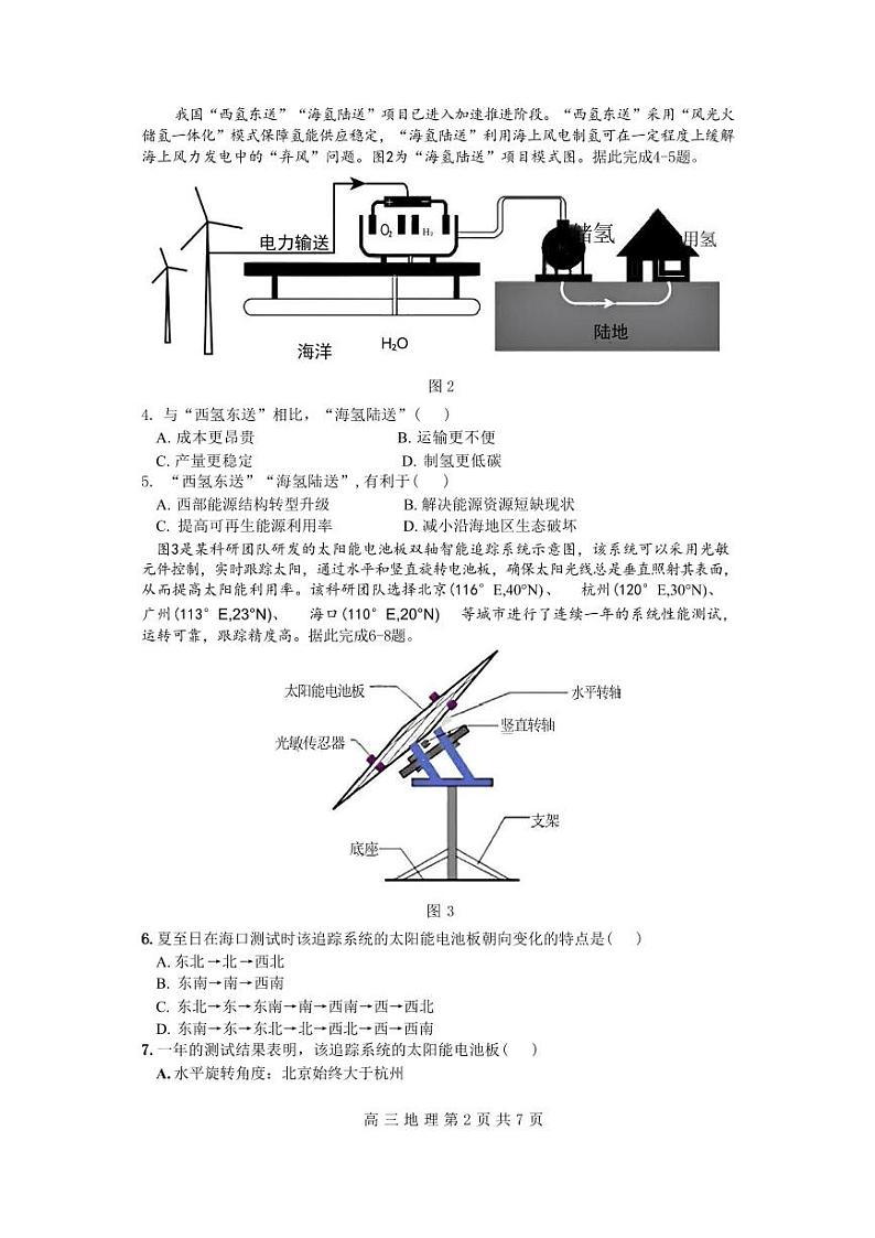 地理-安徽省合肥市第一中学2024-2025学年高三上学期教学质量检测暨11月月考试题和答案第2页