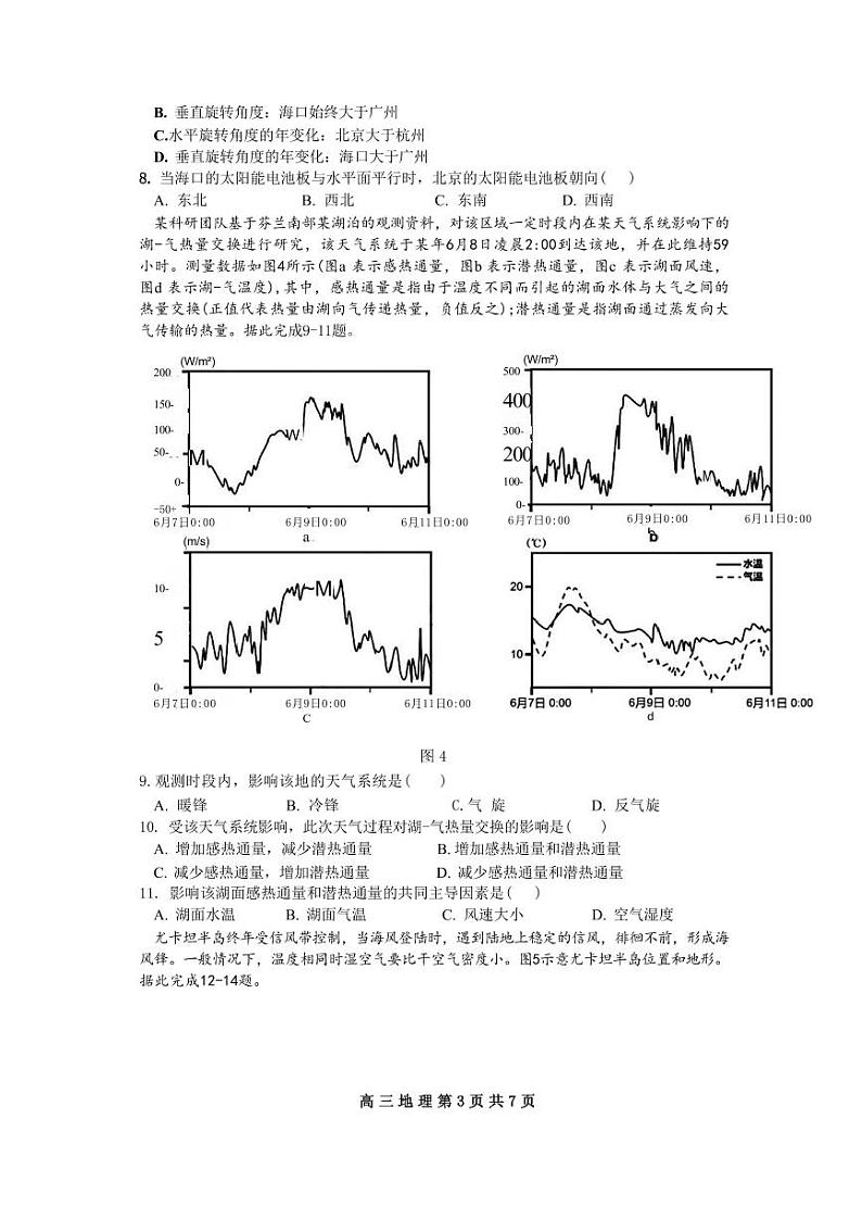 地理-安徽省合肥市第一中学2024-2025学年高三上学期教学质量检测暨11月月考试题和答案第3页
