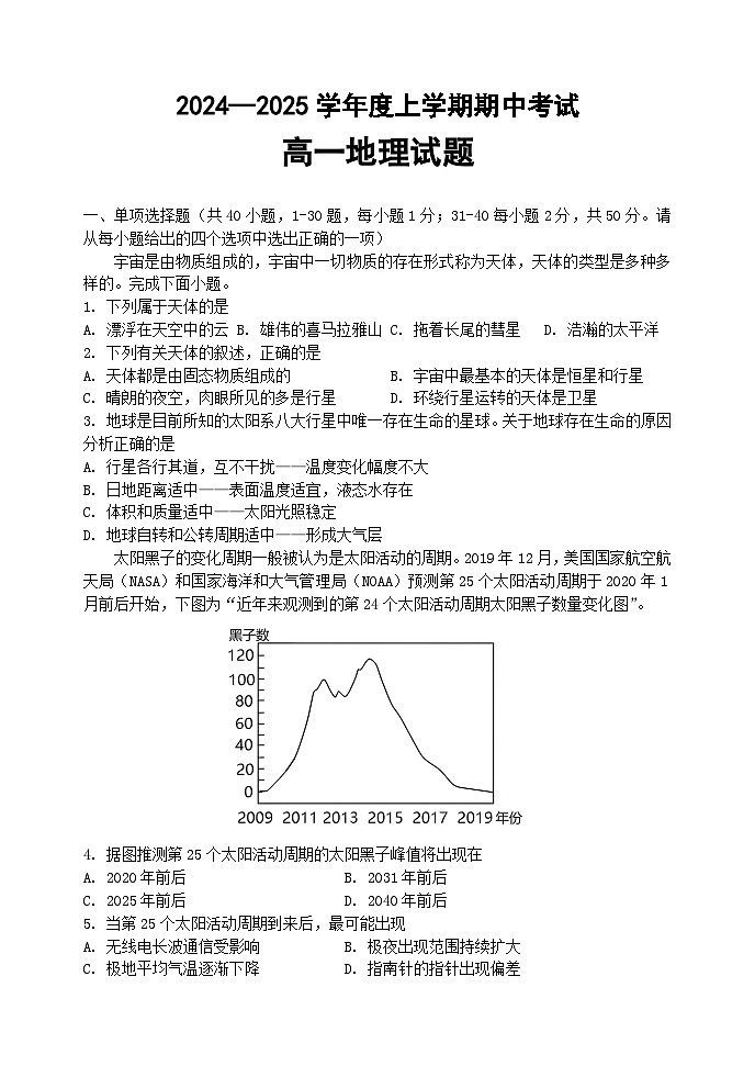 黑龙江省齐齐哈尔市第八中学校2024-2025学年高一上学期期中考试地理试卷第1页