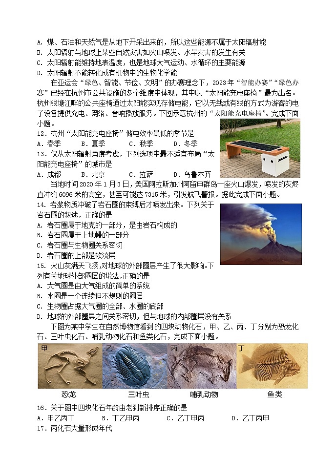 黑龙江省齐齐哈尔市第八中学校2024-2025学年高一上学期期中考试地理试卷第3页