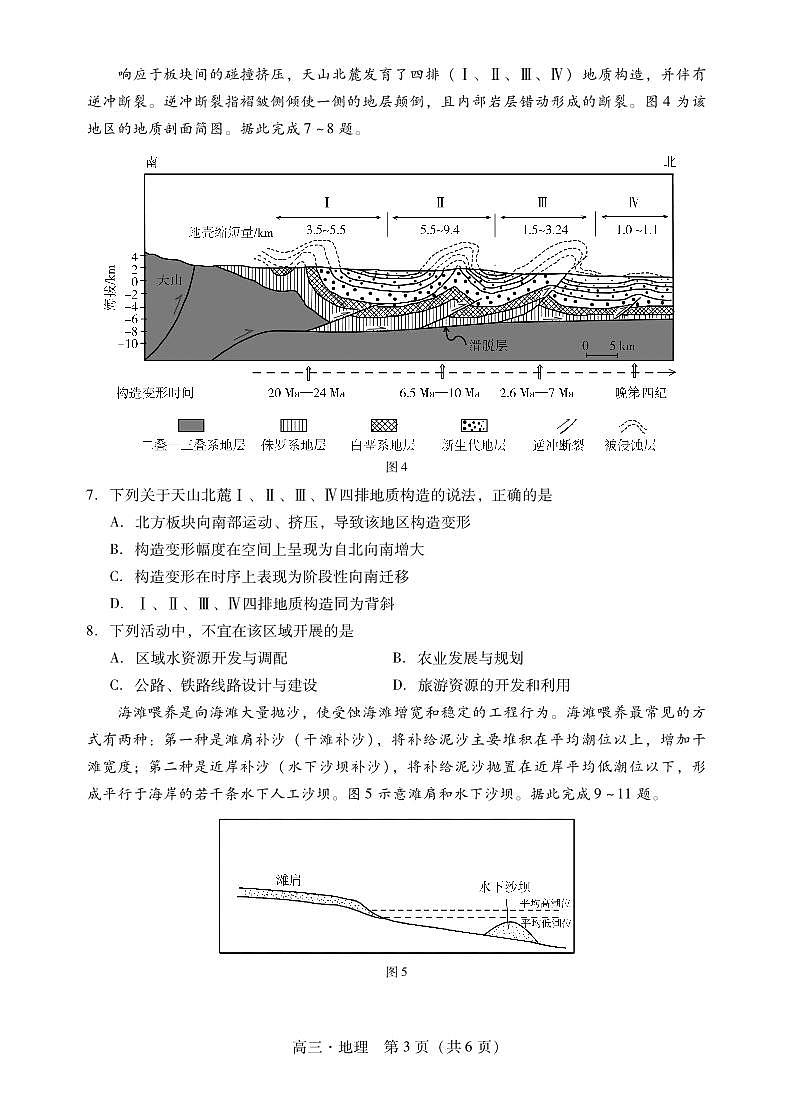 广东省肇庆市2025届高三上学期第一次模拟考试地理试卷（PDF版附解析）第3页