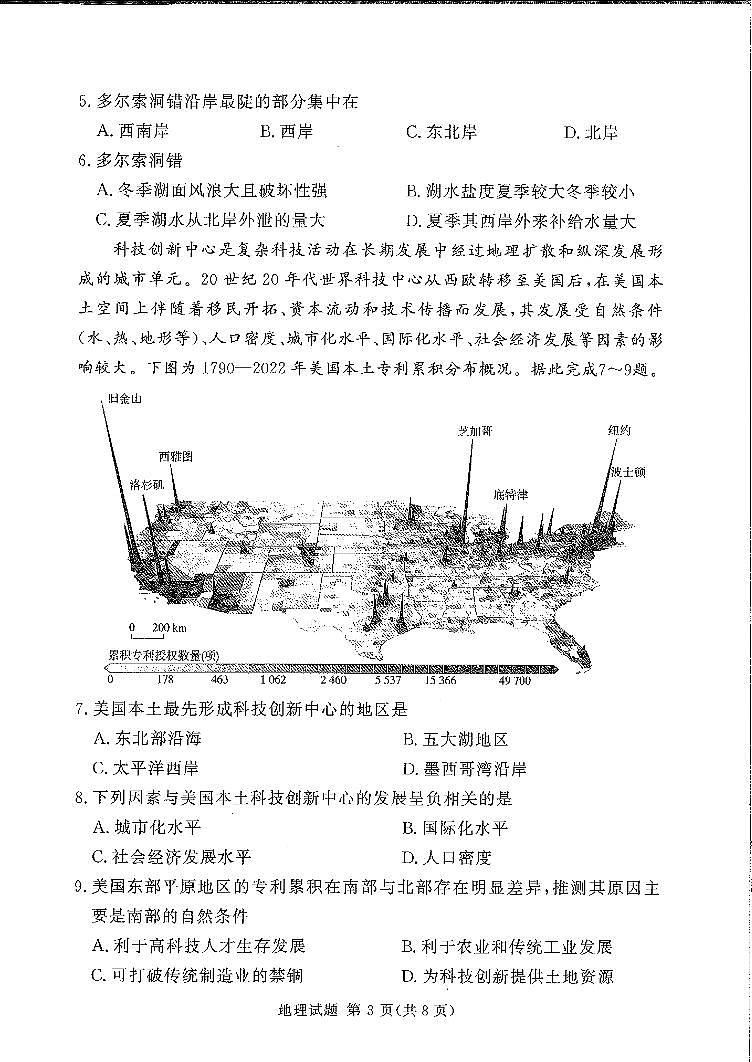 河南省安阳市林州市湘豫名校联考2024-2025学年高三上学期11月一轮诊断考试地理试卷（PDF版附解析）第3页