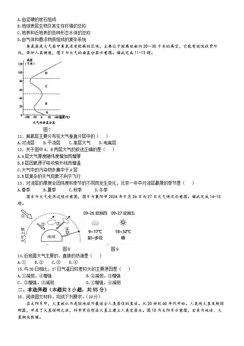 湖北省鄂西北六校2024-2025学年高一上学期期中联考地理试卷第3页