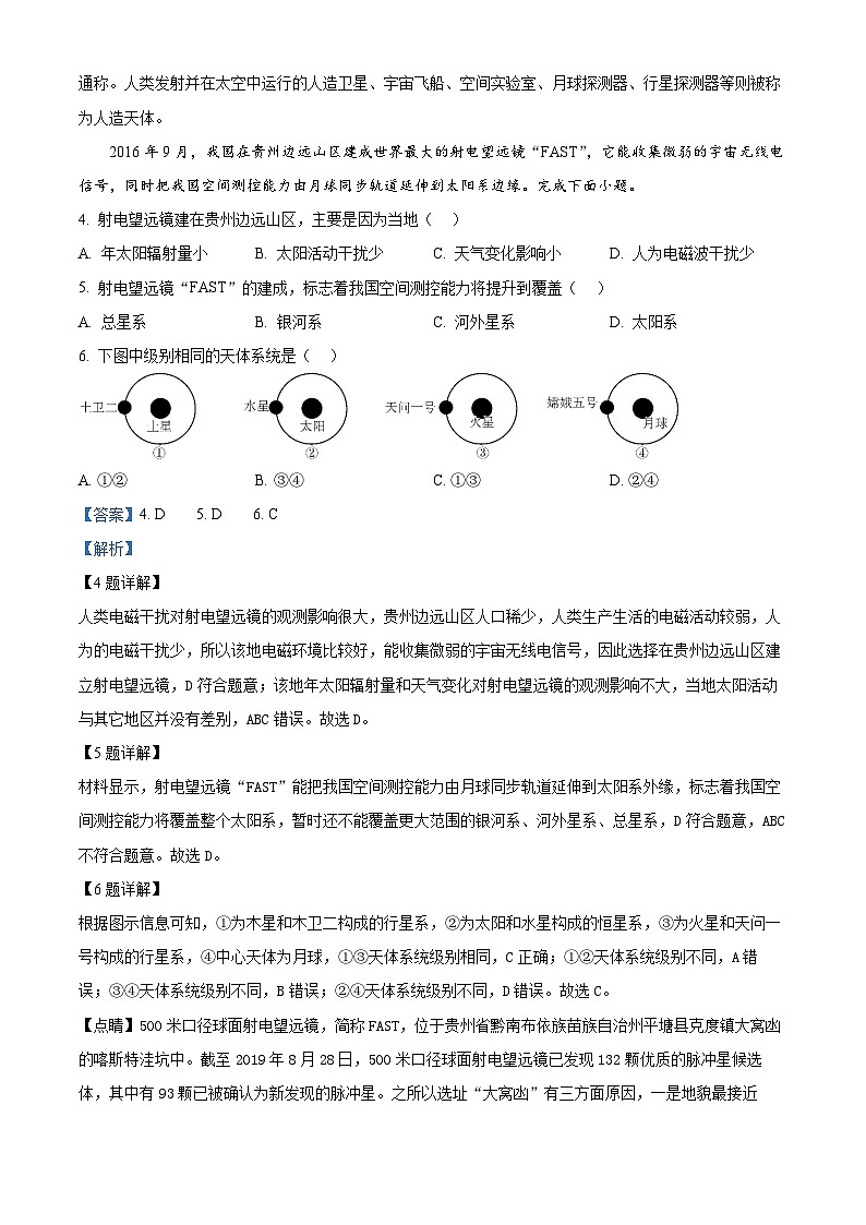 湖北省十堰市东风高级中学2024-2025学年高一上学期期中考试地理试题 Word版含解析第2页