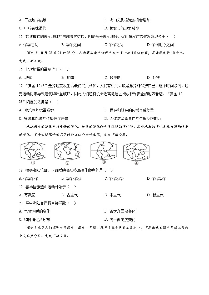 湖北省十堰市东风高级中学2024-2025学年高一上学期期中考试地理试题 Word版无答案第3页