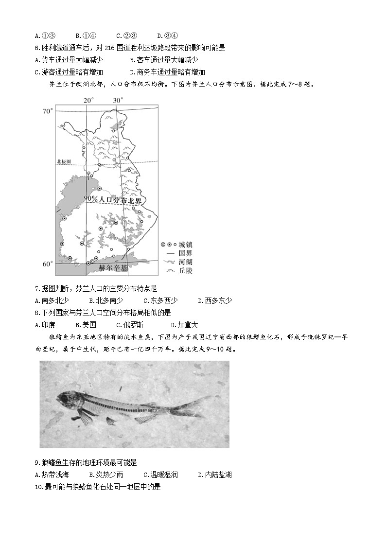 湖南省长沙市师大附中2024-2025学年高二上学期11月期中考试地理试卷（Word版附解析）第2页