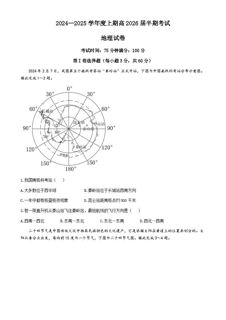 四川省成都市第七中学2024-2025学年高二上学期11月期中考试地理试卷（Word版附答案）第1页