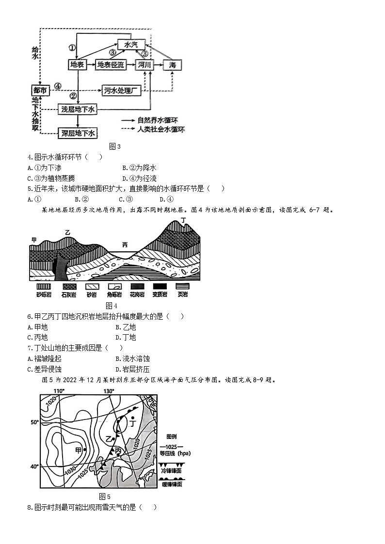天津市部分区2024-2025学年高三上学期期中考试地理试卷（Word版附答案）第2页