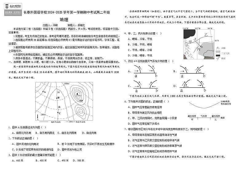 吉林省长春外国语学校2024-2025学年高二上学期10月期中考试地理试卷（Word版附答案）第1页