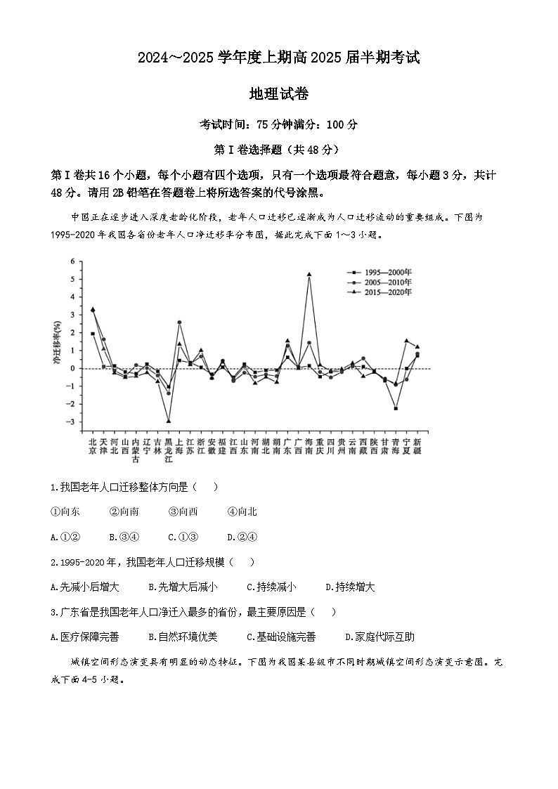 四川省成都市第七中学2024-2025学年高三上学期11月期中考试地理试卷（Word版附答案）第1页
