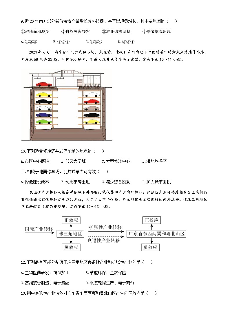 四川省成都市第七中学2024-2025学年高三上学期11月期中考试地理试卷（Word版附答案）第3页