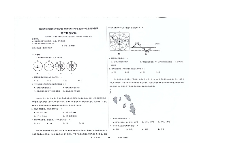 贵州省贵阳市修文县贵阳修文北大新世纪贵阳实验学校2024-2025学年高二上学期11月期中地理试题01