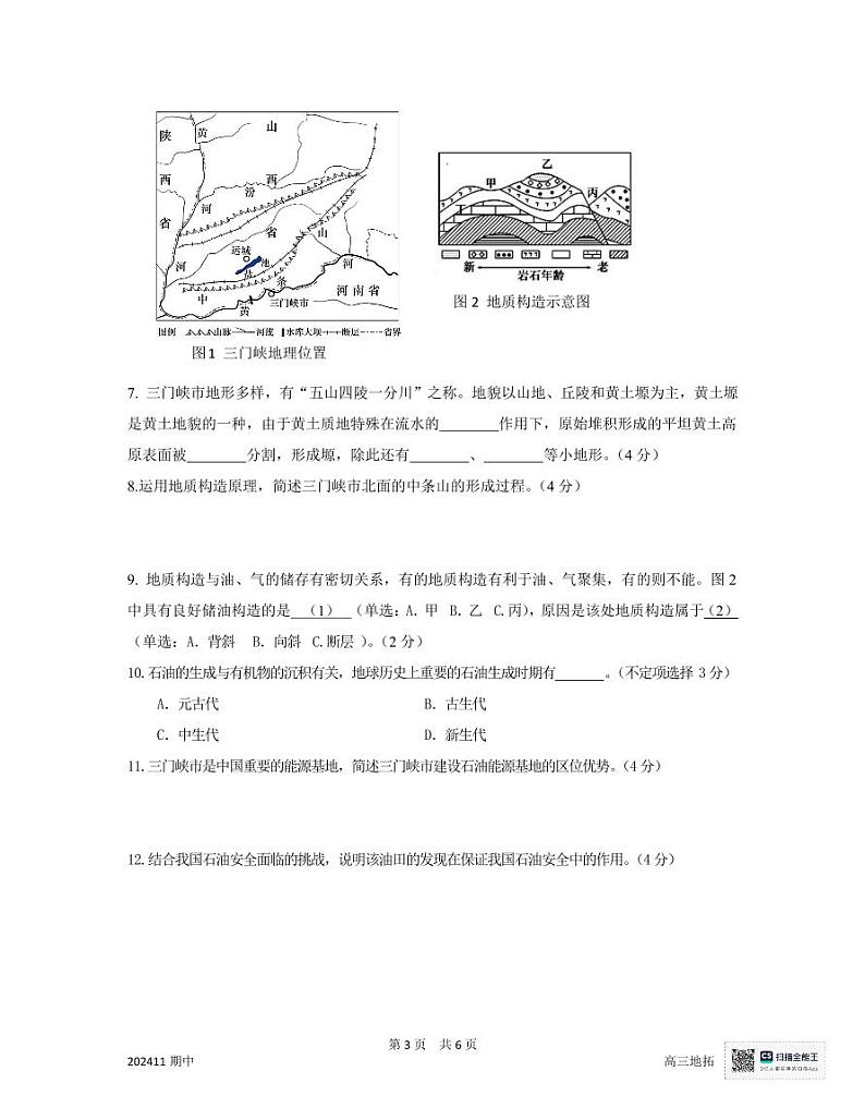 上海市嘉定区第二中学2024-2025学年高三上学期11月期中地理试题第3页