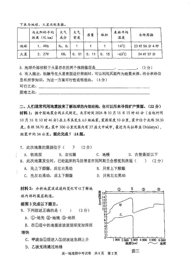 上海市松江一中2024-2025学年高一上学期期中地理试卷02