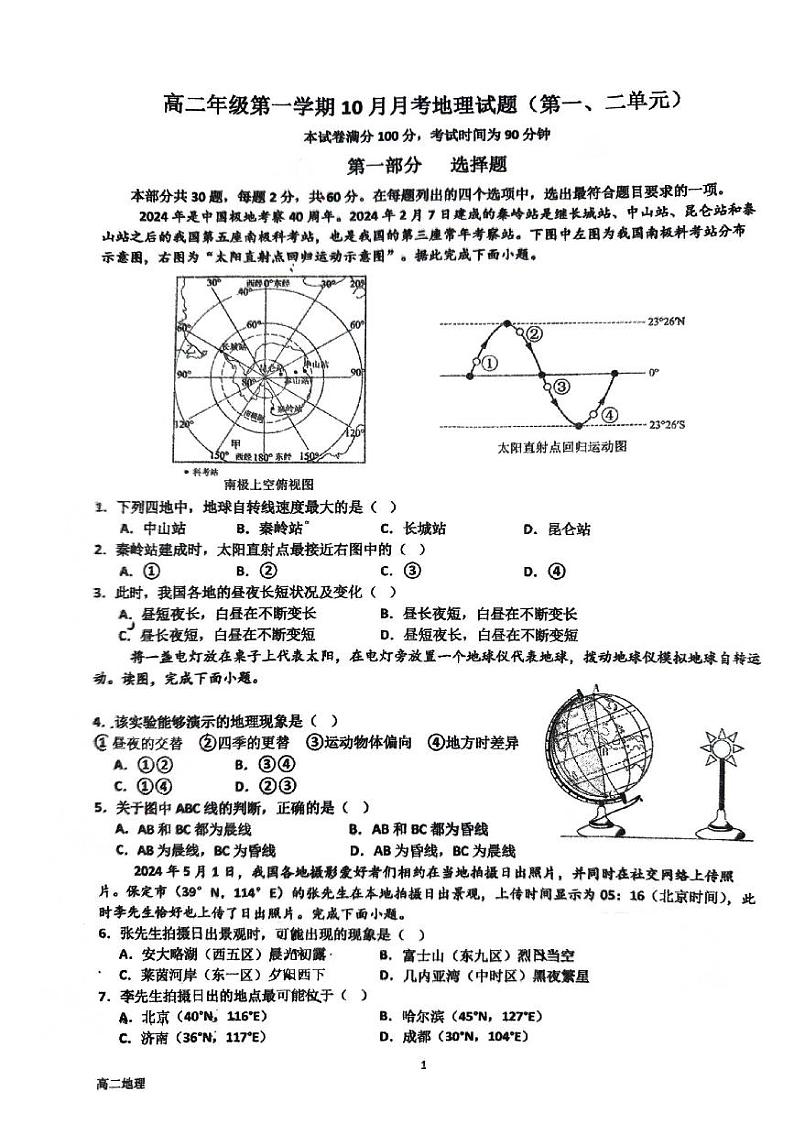 2024北京顺义一中高二上学期10月月考地理试题及答案第1页