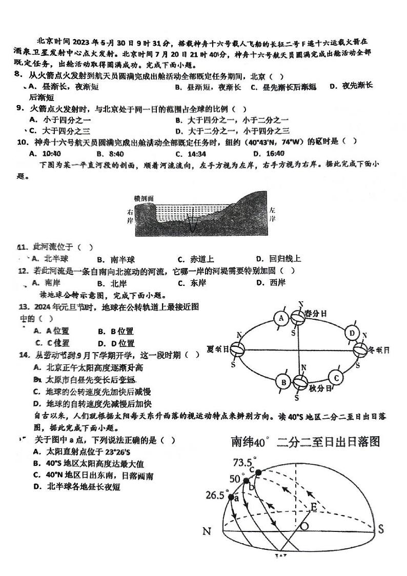 2024北京顺义一中高二上学期10月月考地理试题及答案第2页
