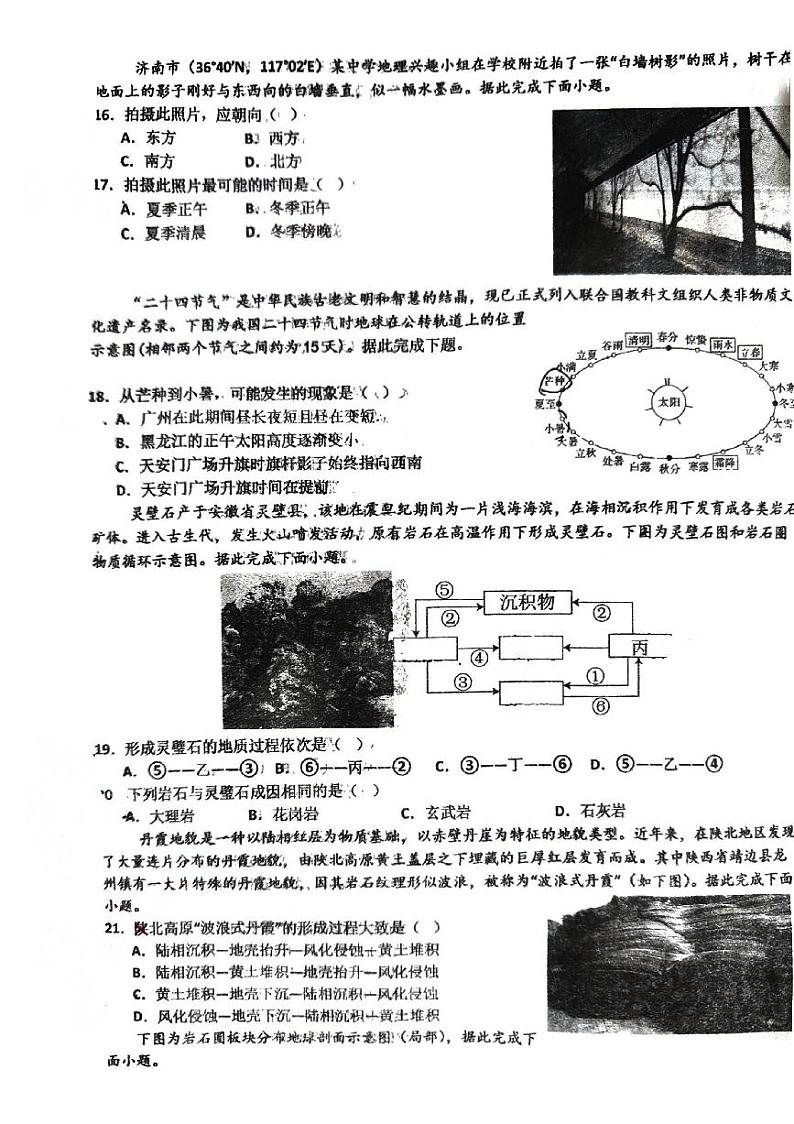 2024北京顺义一中高二上学期10月月考地理试题及答案第3页