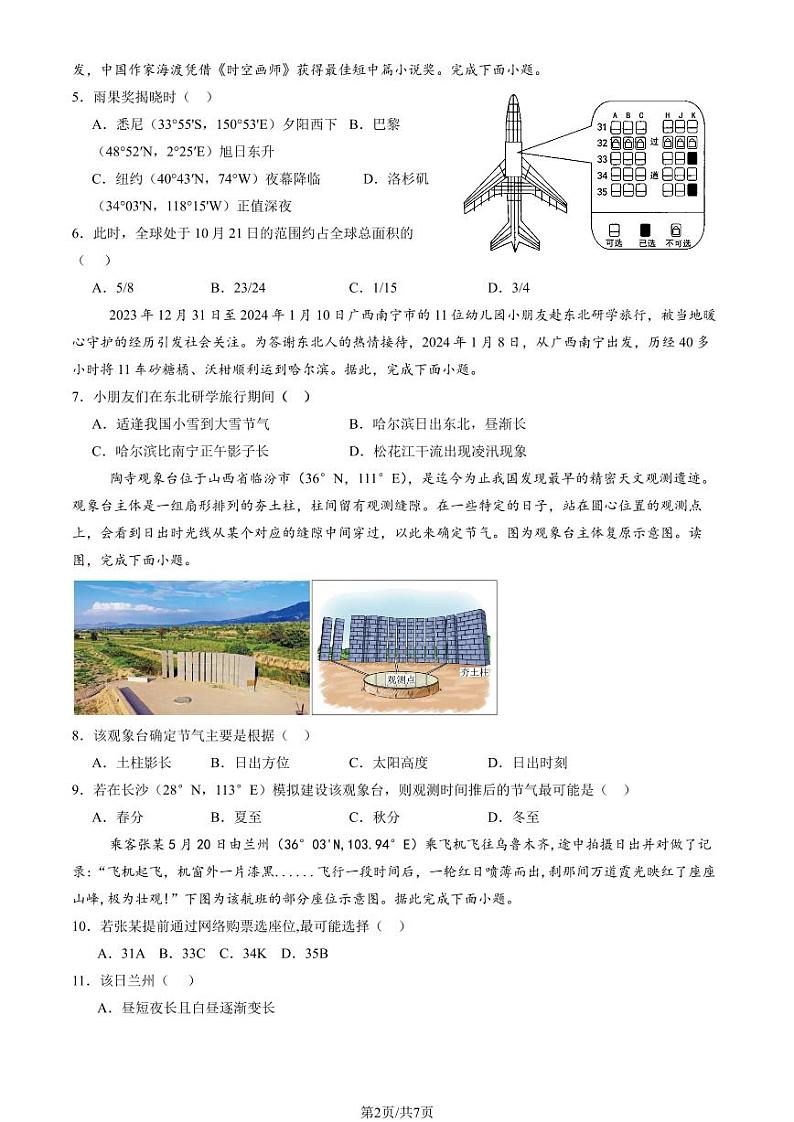 2024北京九中高二上学期10月月考地理试题及答案第2页