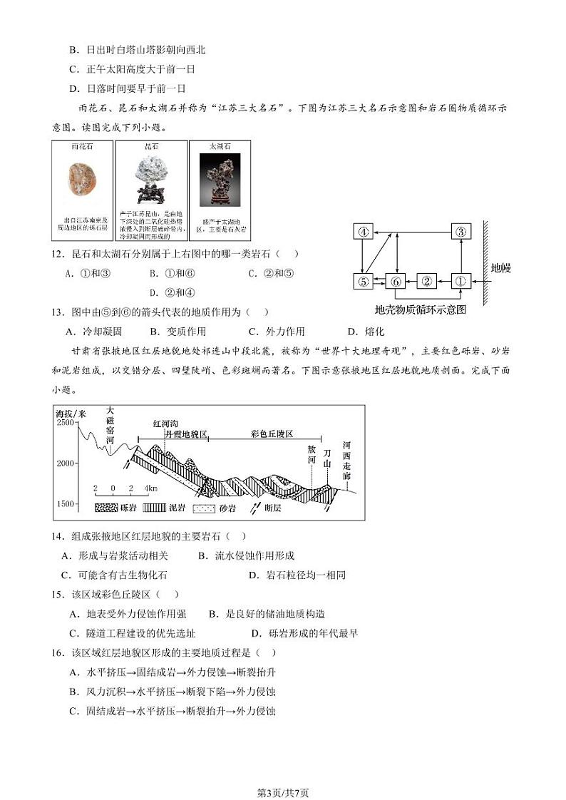 2024北京九中高二上学期10月月考地理试题及答案第3页