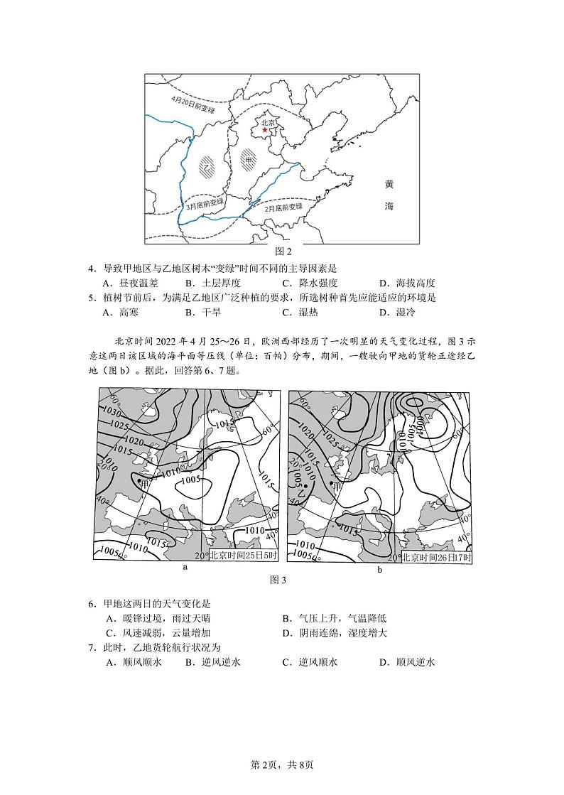 2024北京八十中高三上学期10月月考地理试题及答案第2页