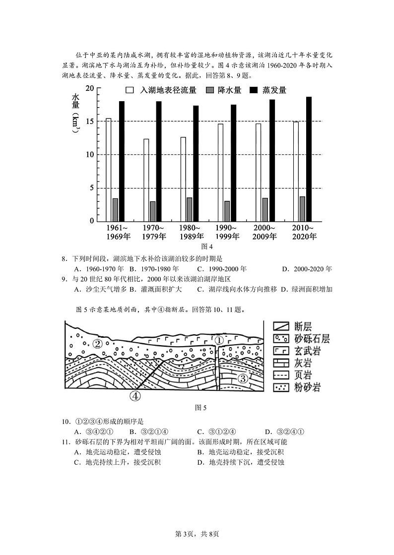 2024北京八十中高三上学期10月月考地理试题及答案第3页