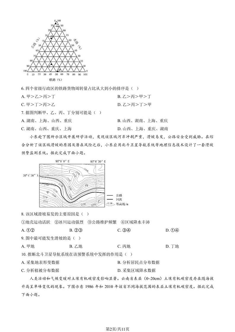 2024江西高考地理试题及答案第2页