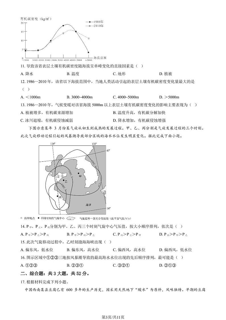 2024江西高考地理试题及答案第3页