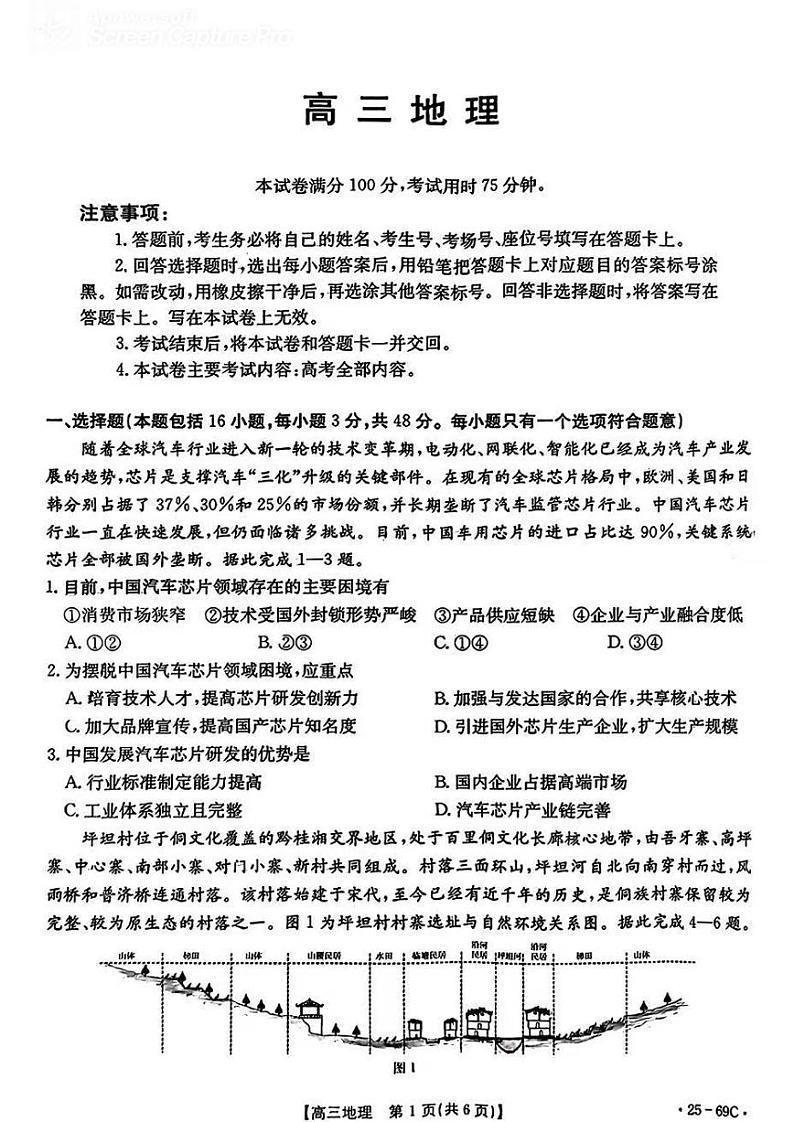 2025 届普通高等学校招生全国统一考试大联考(高三)地理试卷第1页