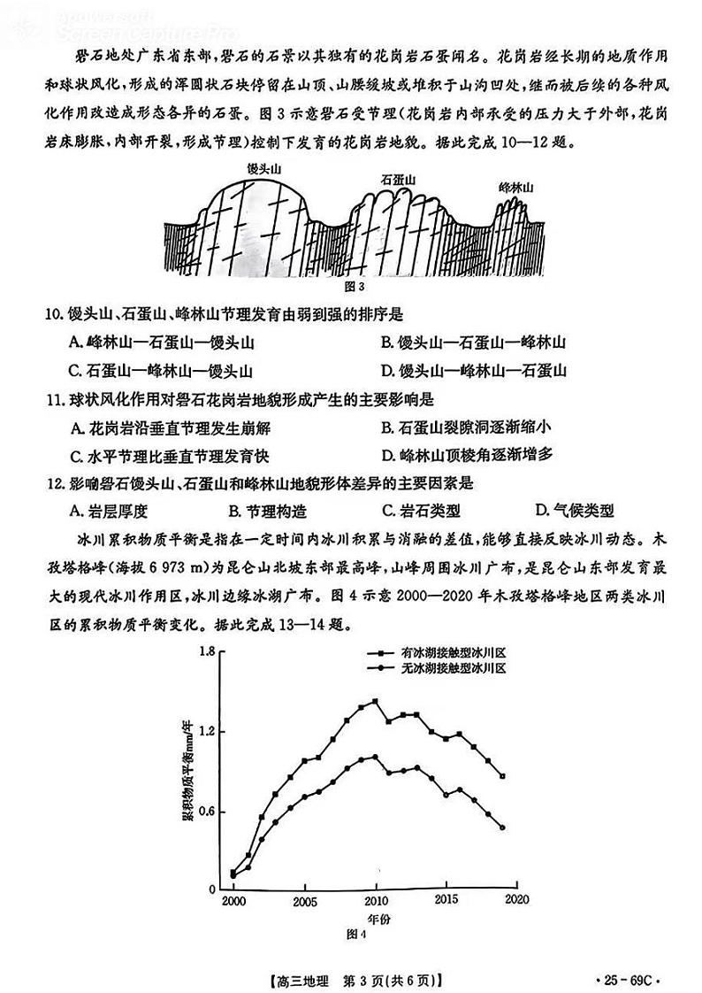 2025 届普通高等学校招生全国统一考试大联考(高三)地理试卷第3页