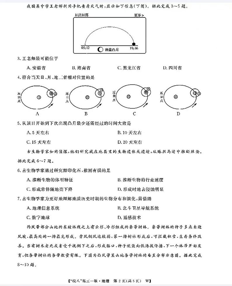 2025届皖南八校高三第一次联考地理试题及答案第2页