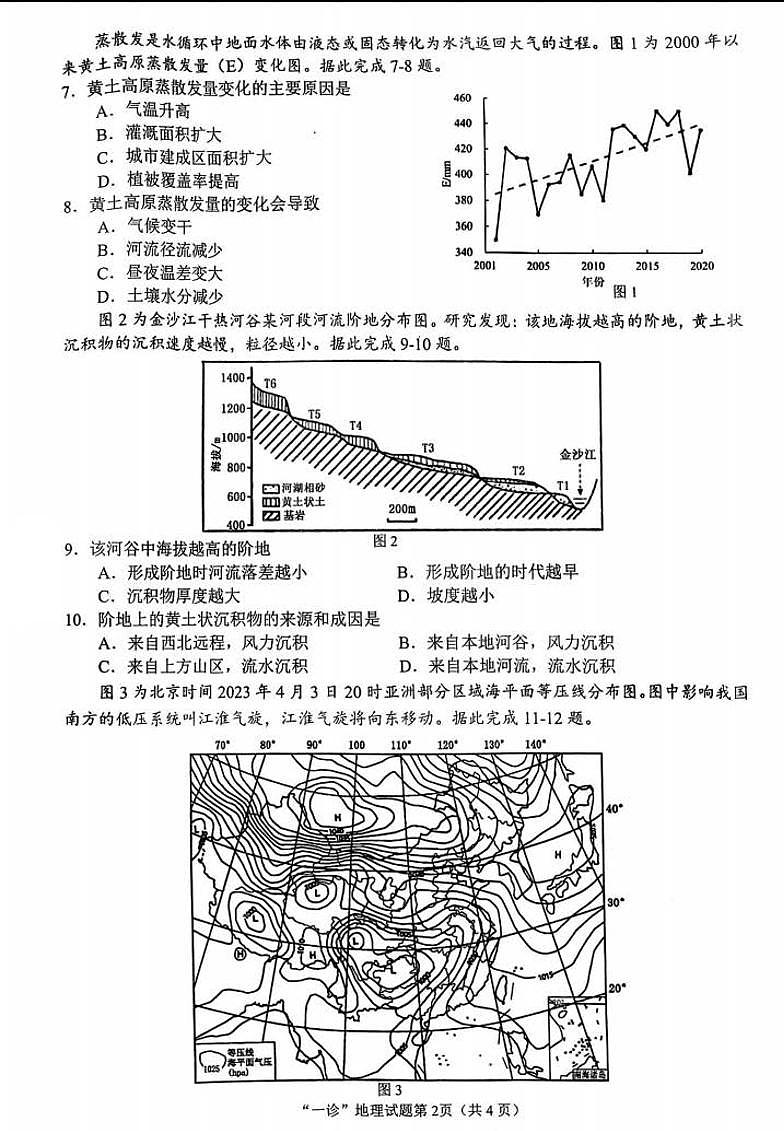南充市高2025届高考适应性考试(一诊)地理试题第2页