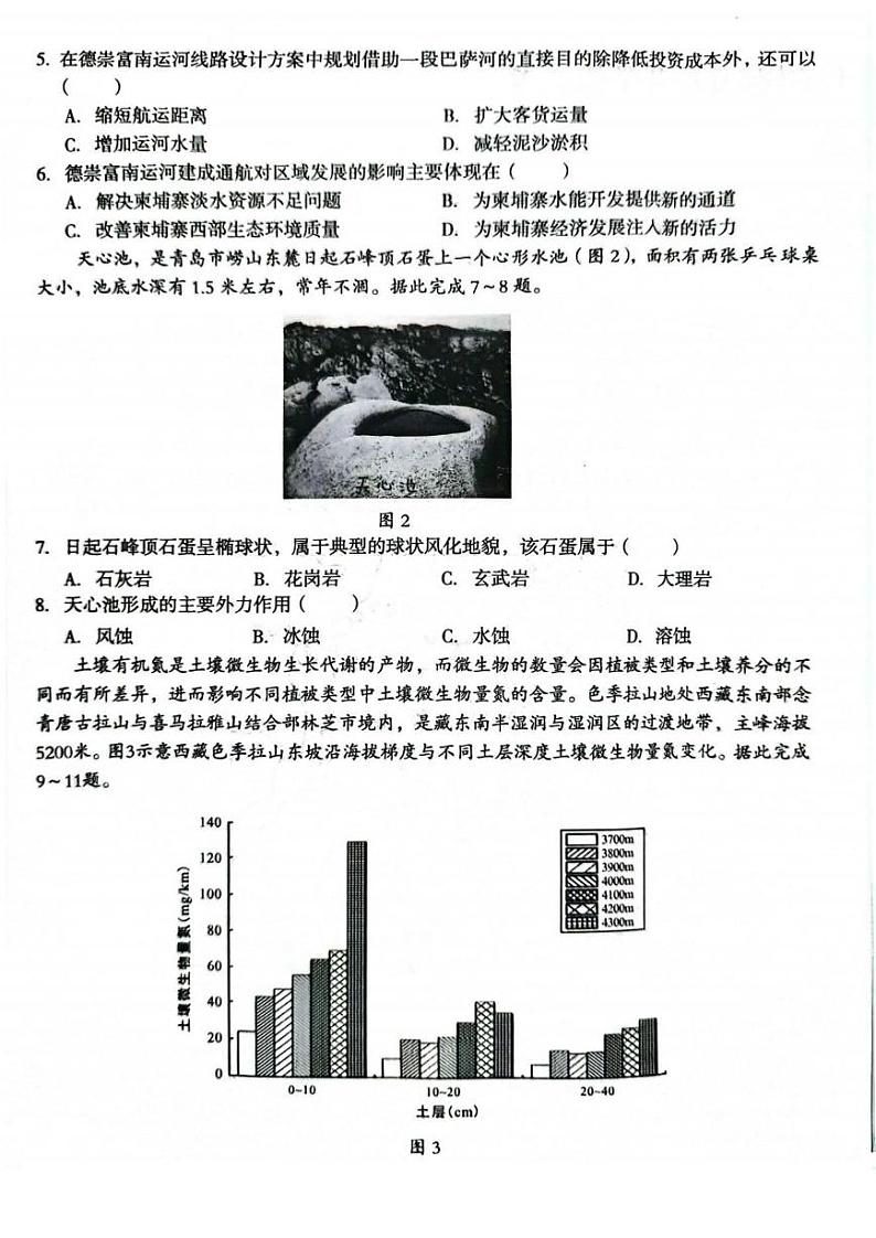 A10联盟2025届高三上学期上学期8月底开学摸底考地理试题第3页