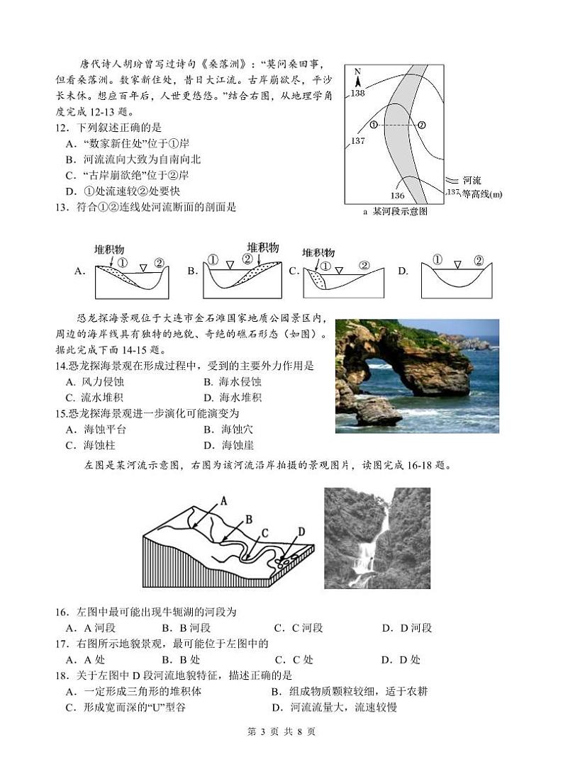 宝鸡中学2024级高一第一学期期中考试试题-地理第3页