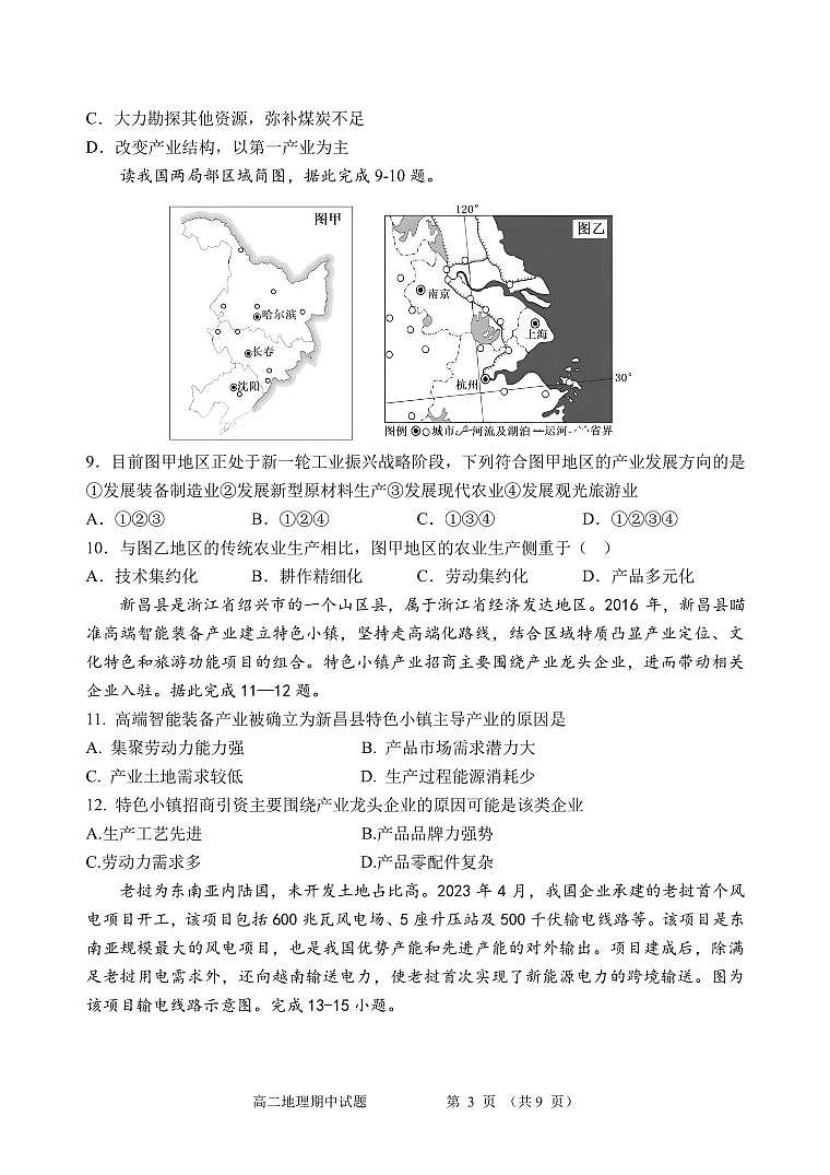 宝鸡中学2023级高二第一学期期中考试试题- 地理第3页