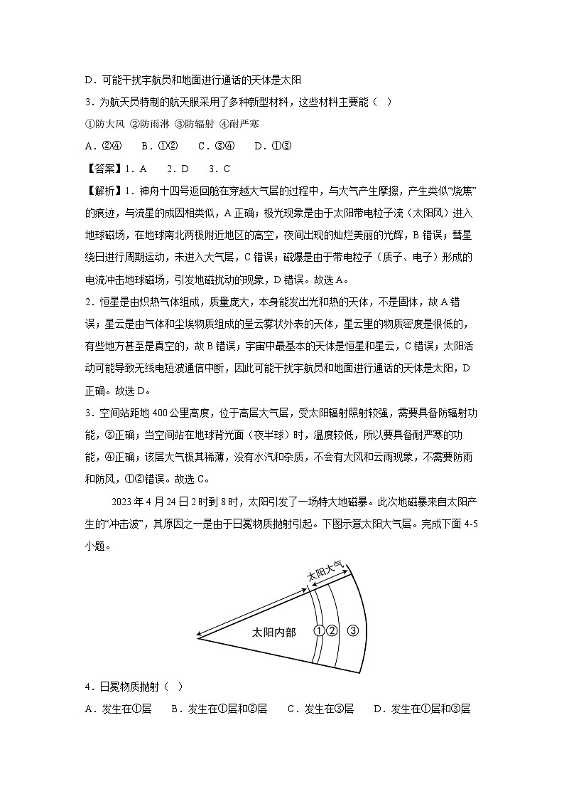 2024-2025学年高一上学期期中模拟检测卷01(中图版)地理试卷[解析版]第2页
