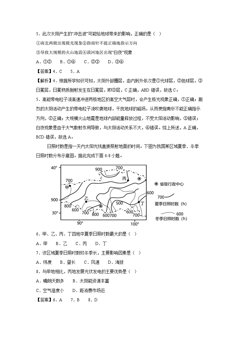 2024-2025学年高一上学期期中模拟检测卷01(中图版)地理试卷[解析版]第3页