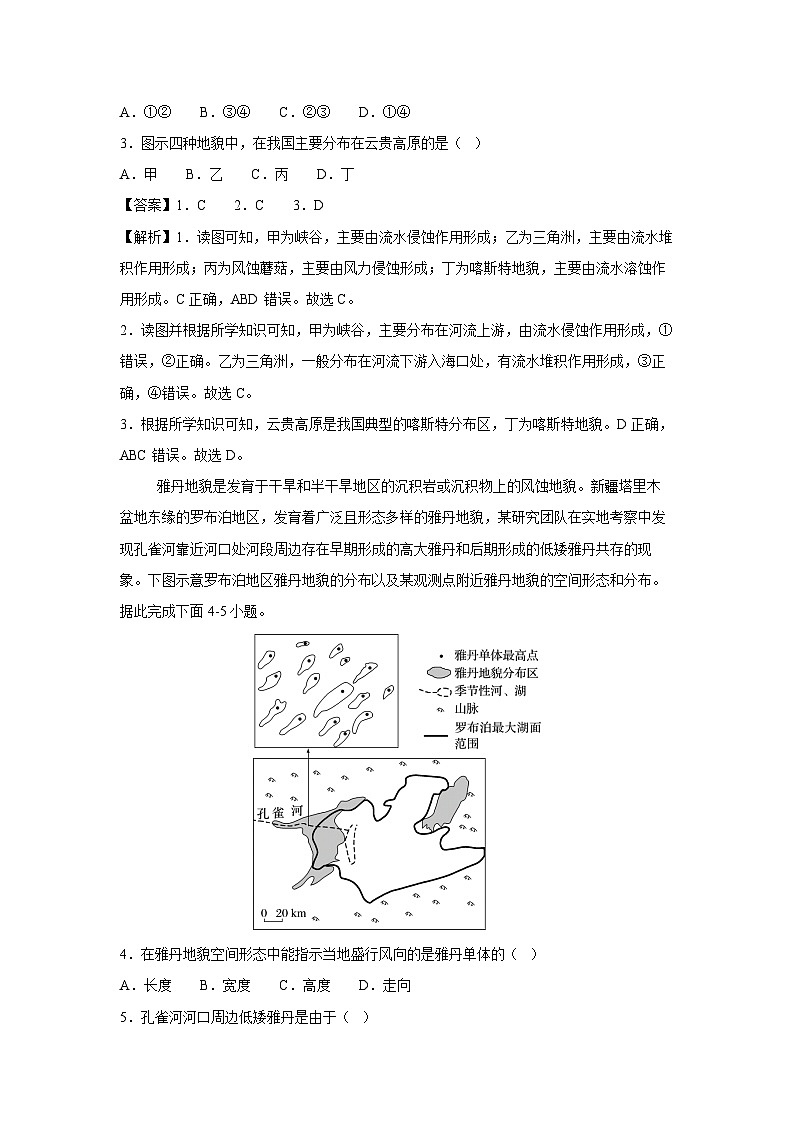 2024-2025学年高一上学期期中模拟检测卷02(中图版)地理试卷[解析版]第2页