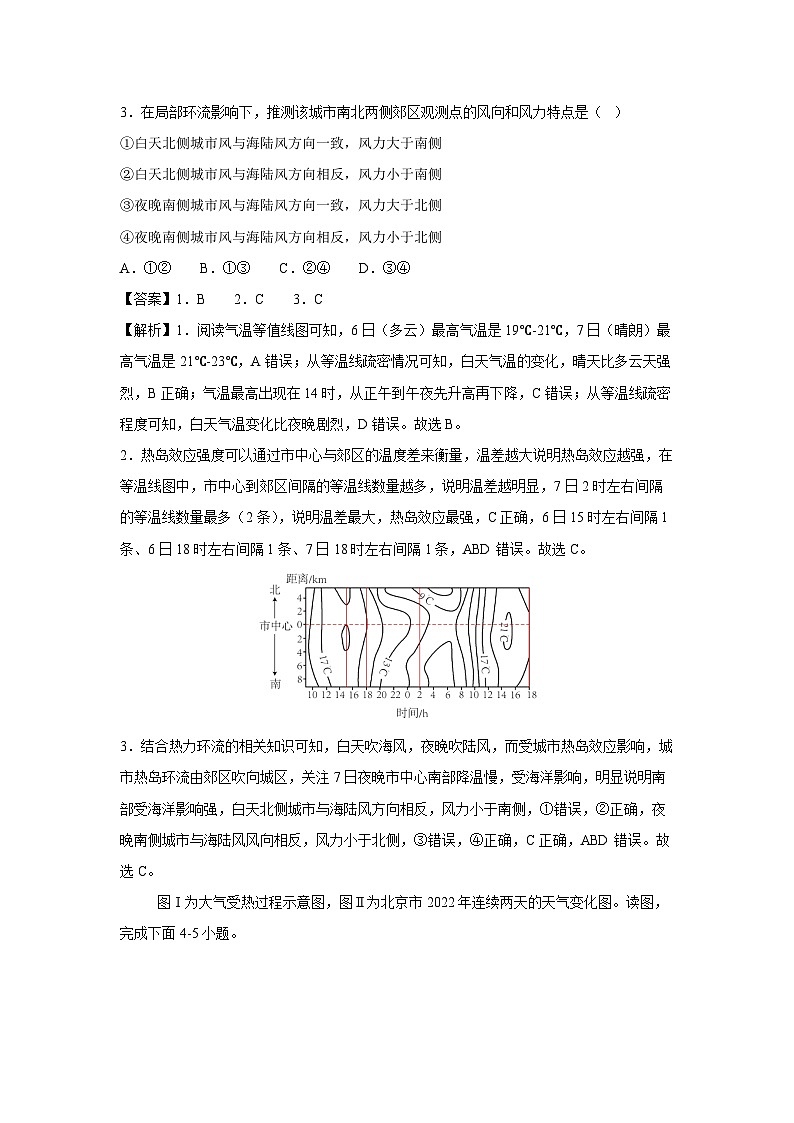 2024-2025学年高一上学期期中模拟检测卷03(中图版)地理试卷[解析版]第2页