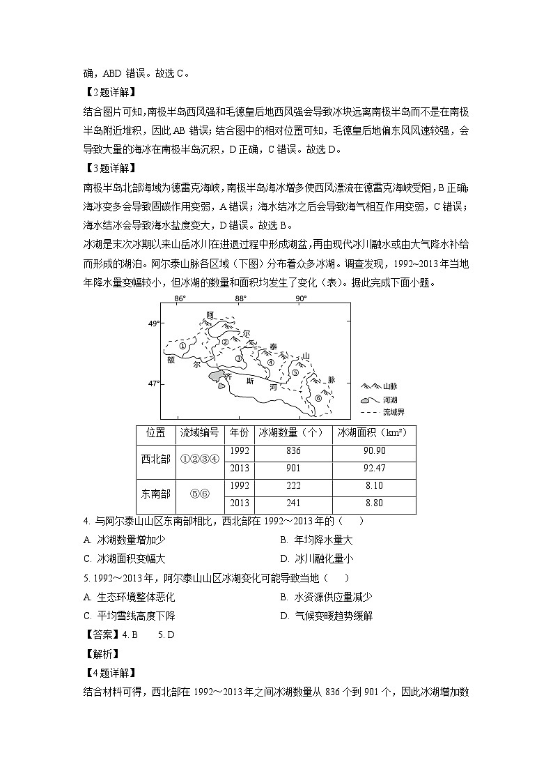 广东省珠海市三校联盟2023-2024学年高三下学期第二次月考地理试卷[解析版]第2页