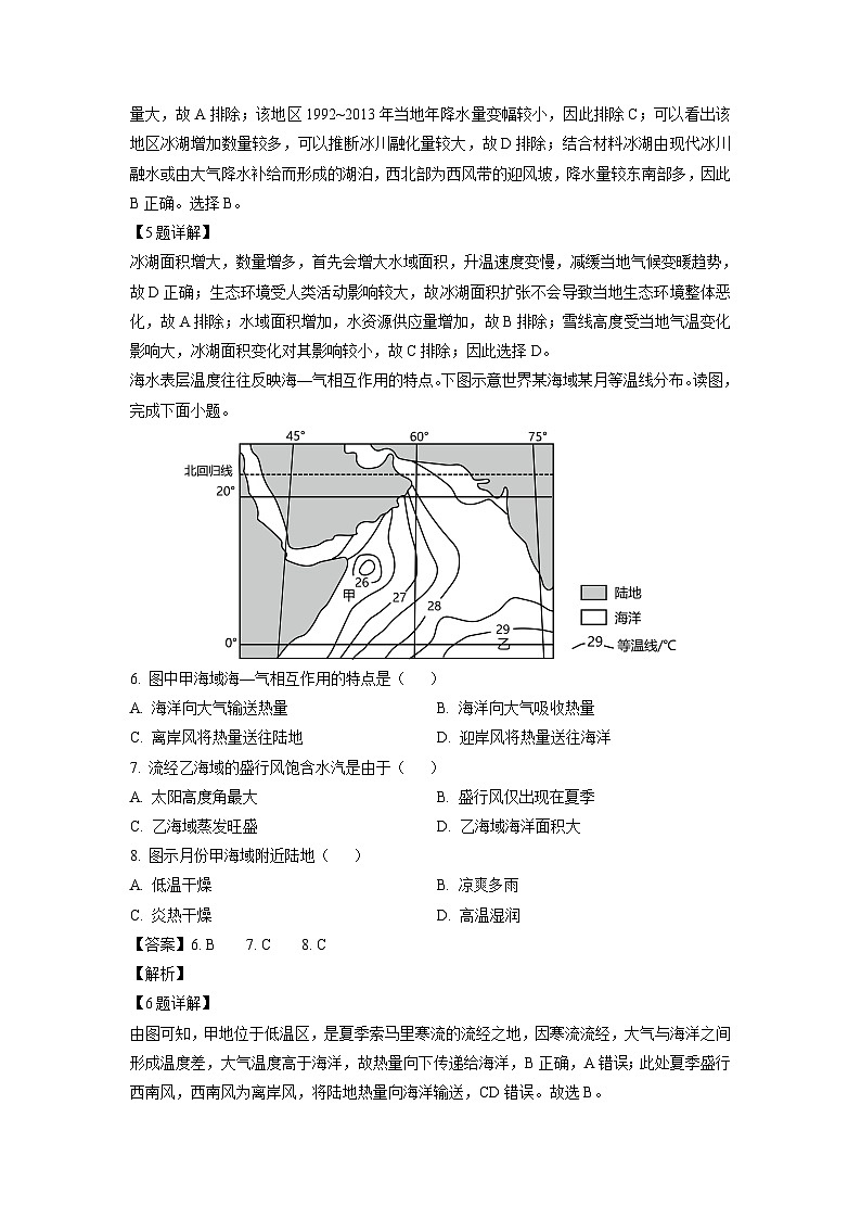 广东省珠海市三校联盟2023-2024学年高三下学期第二次月考地理试卷[解析版]第3页