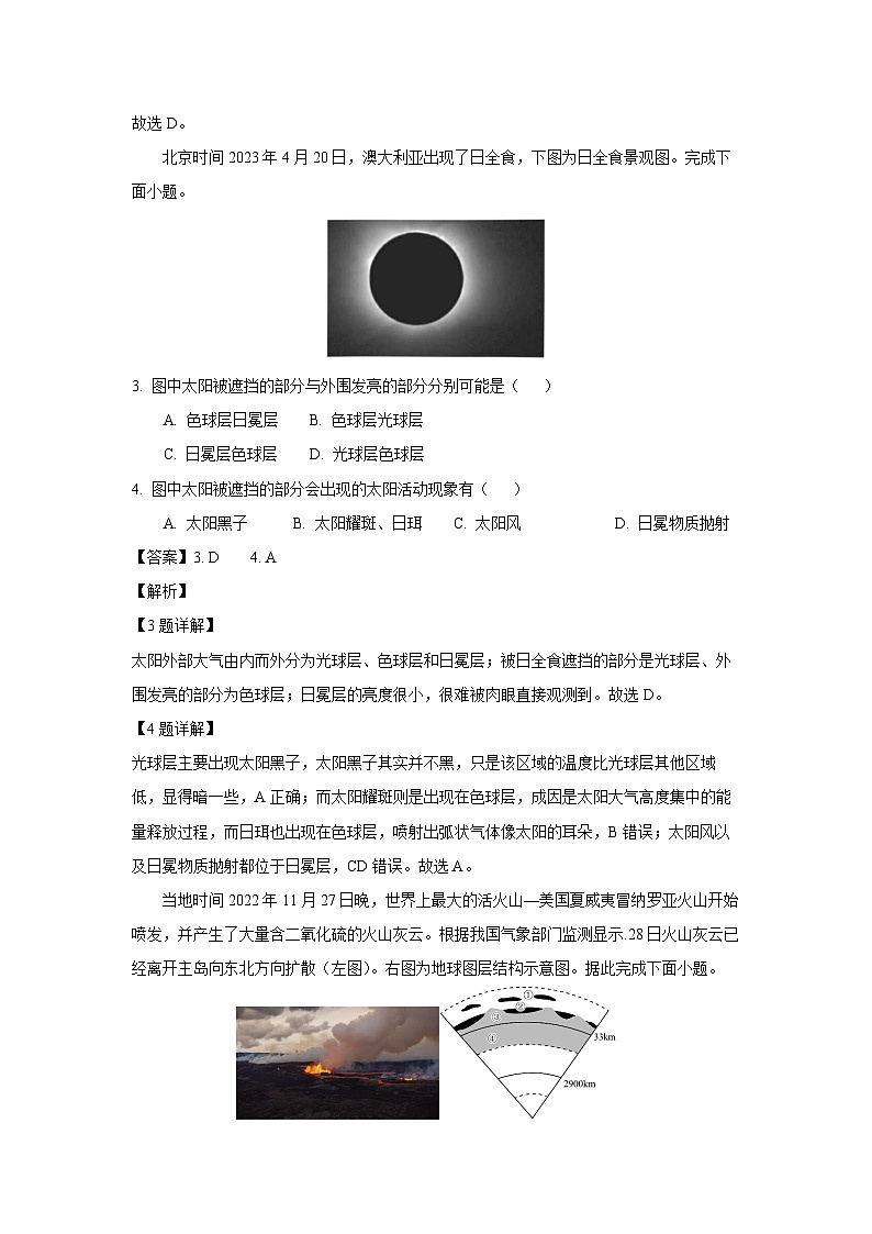 甘肃省酒泉市金塔县等4地2024-2025学年高一上学期期中统考地理试卷[解析版]第2页