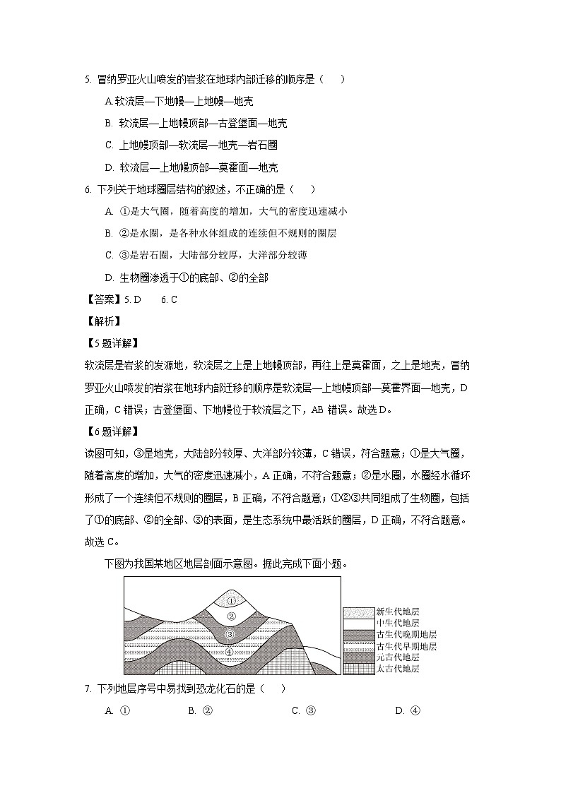 甘肃省酒泉市金塔县等4地2024-2025学年高一上学期期中统考地理试卷[解析版]第3页