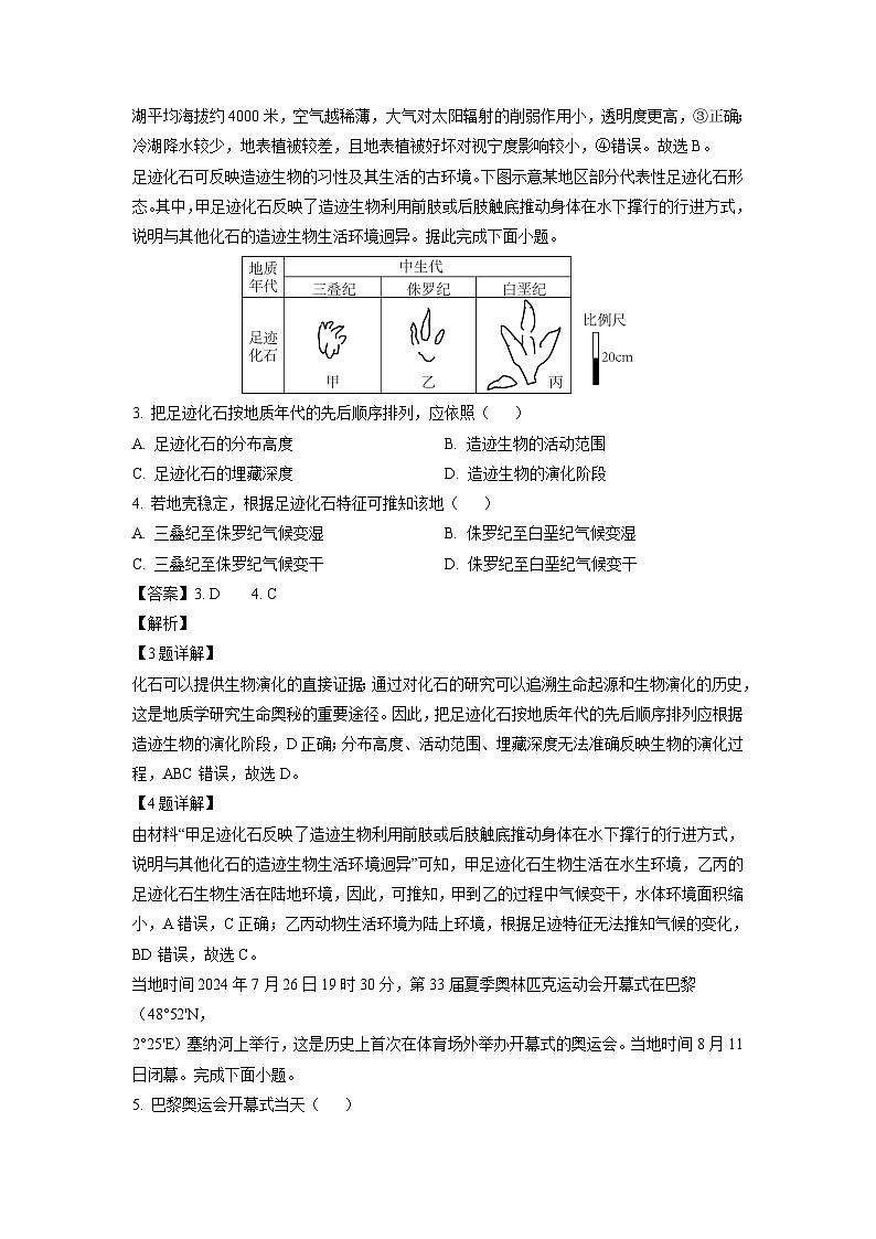 福建省百校联考2024-2025学年高三上学期10月考试地理试卷[解析版]第2页