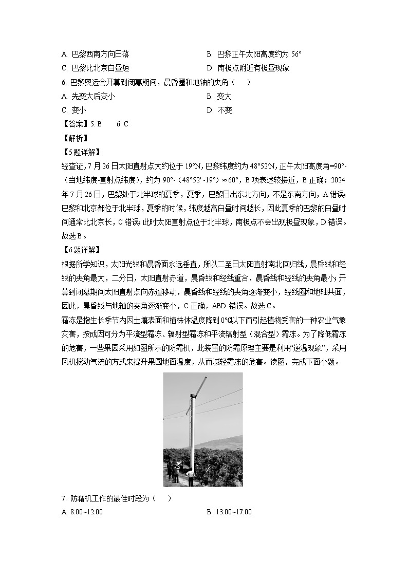 福建省百校联考2024-2025学年高三上学期10月考试地理试卷[解析版]第3页