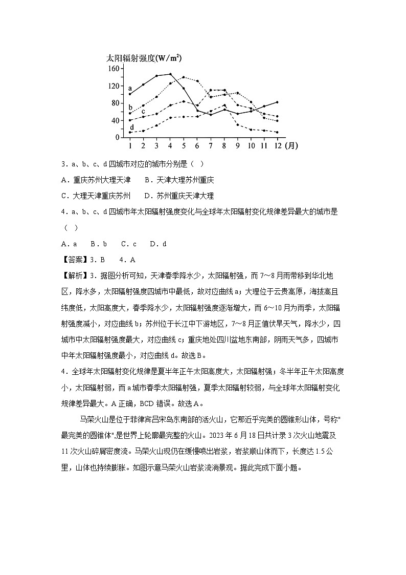2024-2025学年高一上学期期中测(一)(湘教版(2019))地理试卷[解析版]第2页