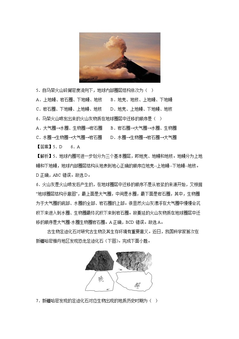 2024-2025学年高一上学期期中测(一)(湘教版(2019))地理试卷[解析版]第3页