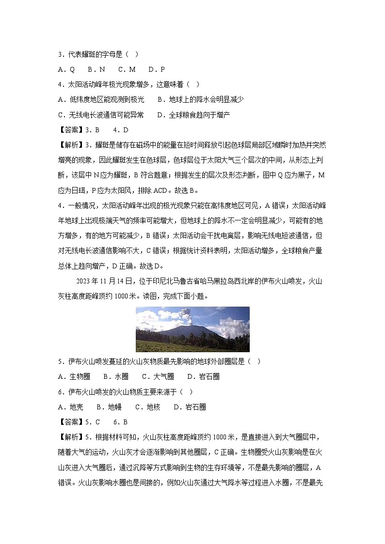 2024-2025学年高一上学期期中测(二)(中图版(2019))地理试卷[解析版]第2页