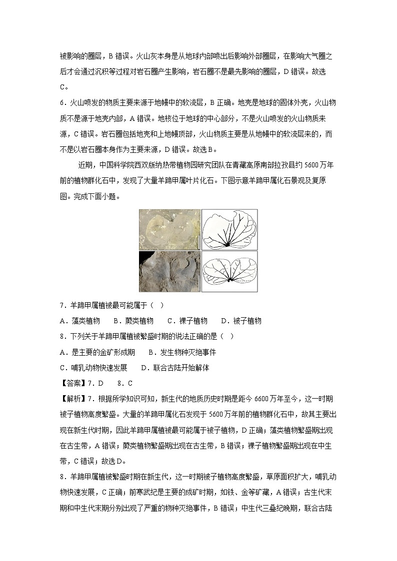 2024-2025学年高一上学期期中测(二)(中图版(2019))地理试卷[解析版]第3页