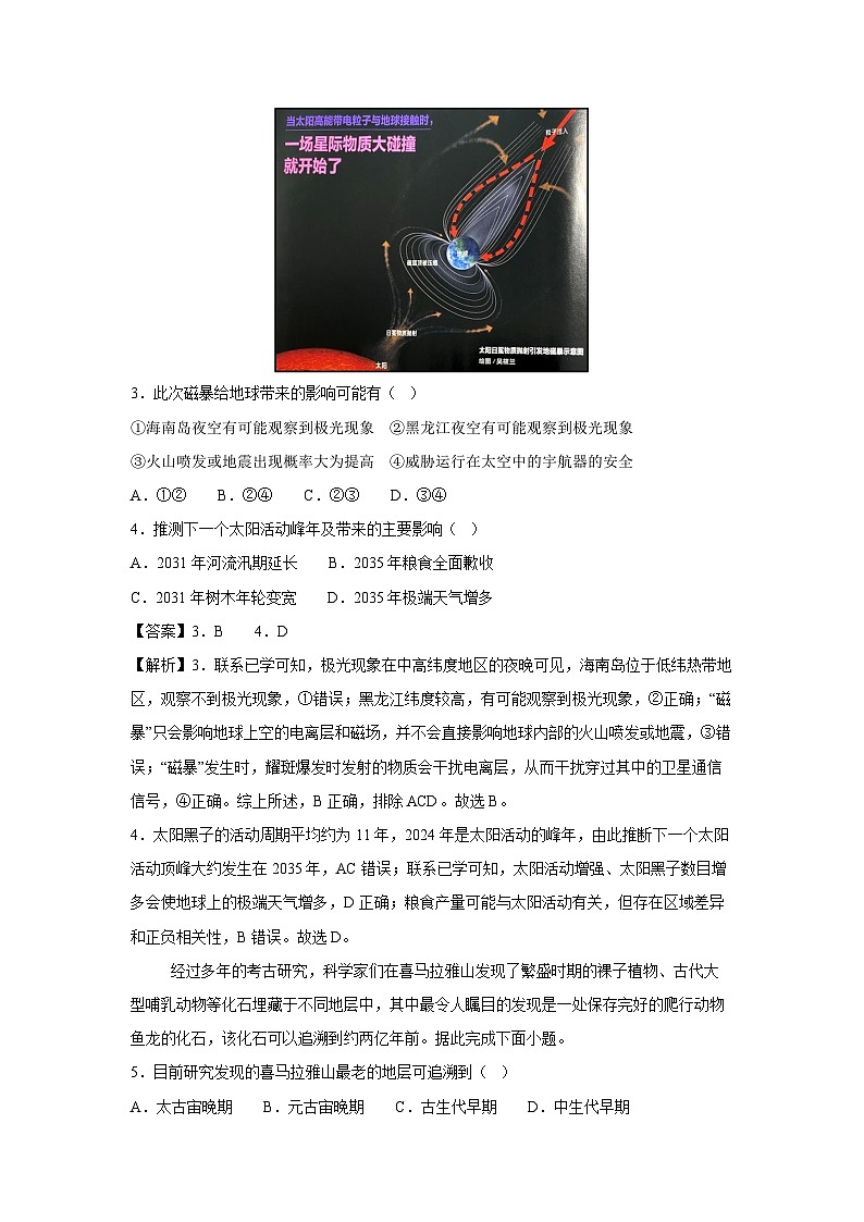 2024-2025学年高一上学期期中测(一)(鲁教版(2019))地理试卷[解析版]第2页